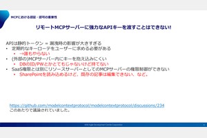 MCPにおける認証・認可 - スライド 5
