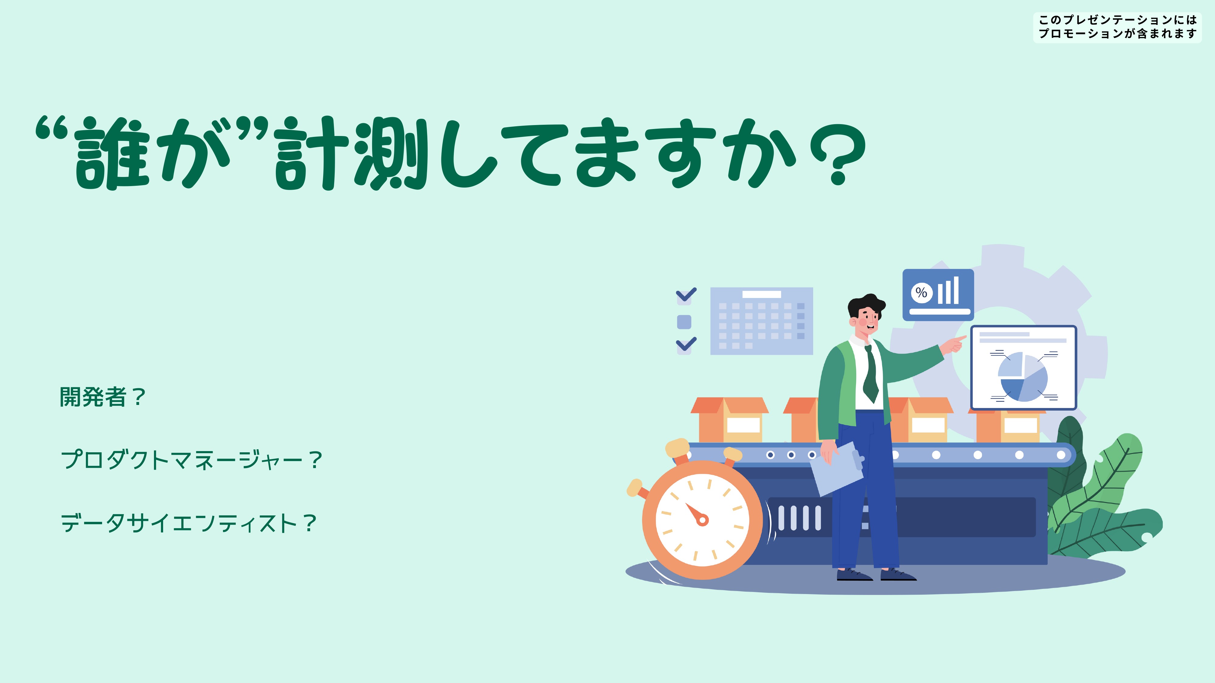 スライド 13