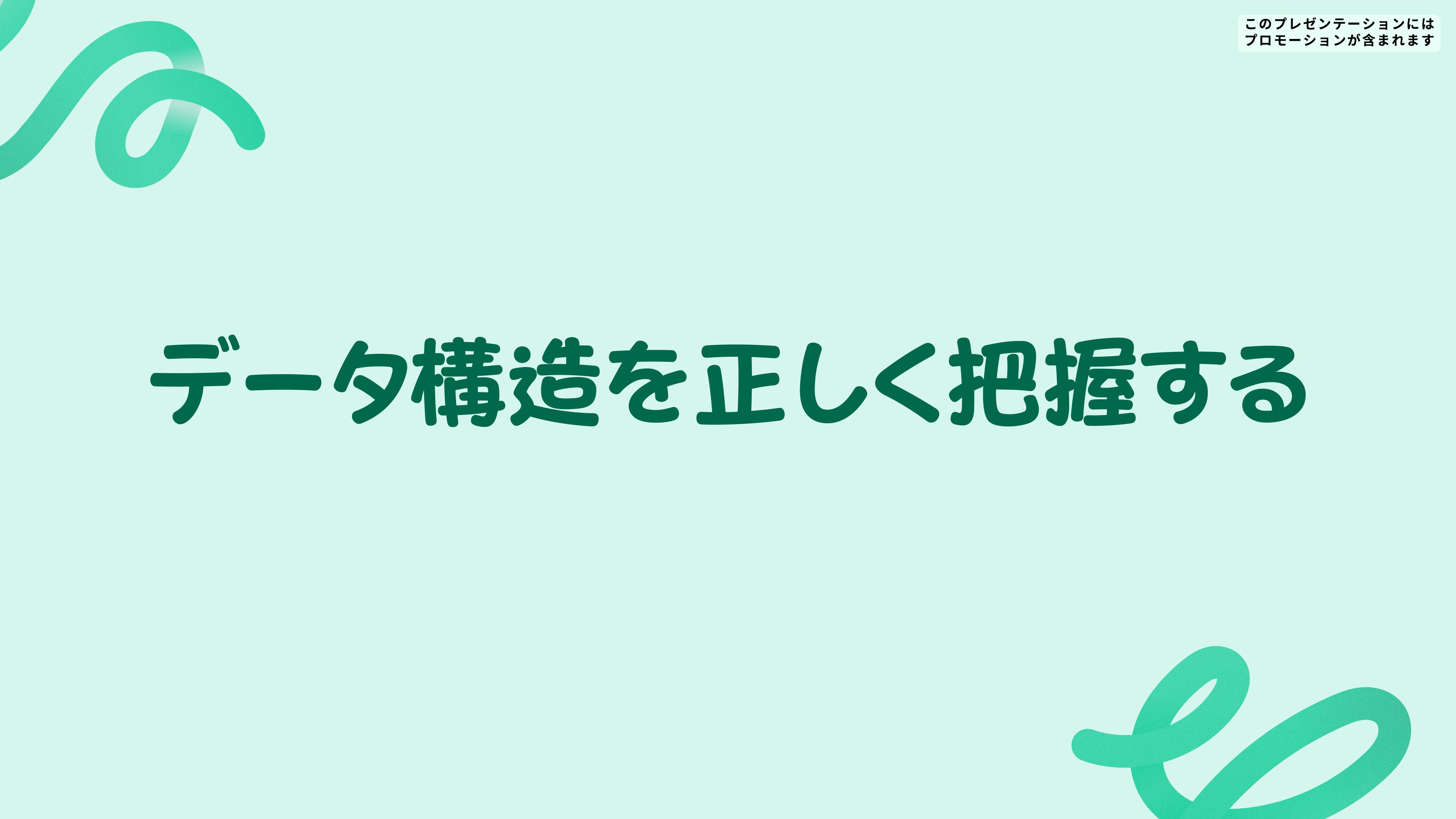 スライド 18