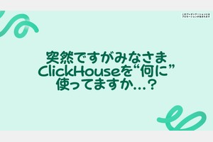 ClickHouseと AWS CloudWatch RUMを統合して AIエージェントの 分析を加速させる - スライド 3