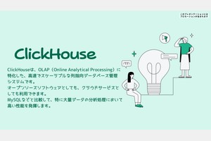 ClickHouseと AWS CloudWatch RUMを統合して AIエージェントの 分析を加速させる - スライド 4