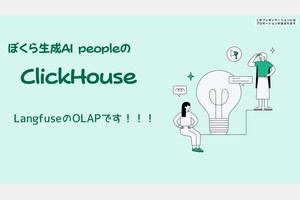 ClickHouseと AWS CloudWatch RUMを統合して AIエージェントの 分析を加速させる - スライド 5