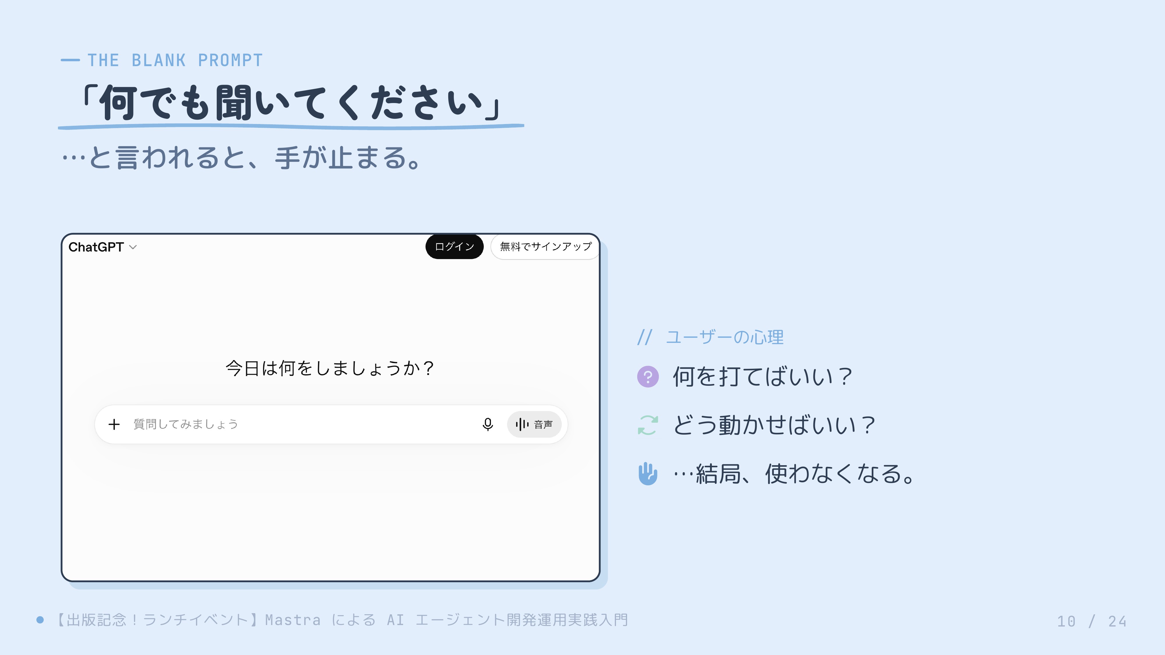 スライド 10