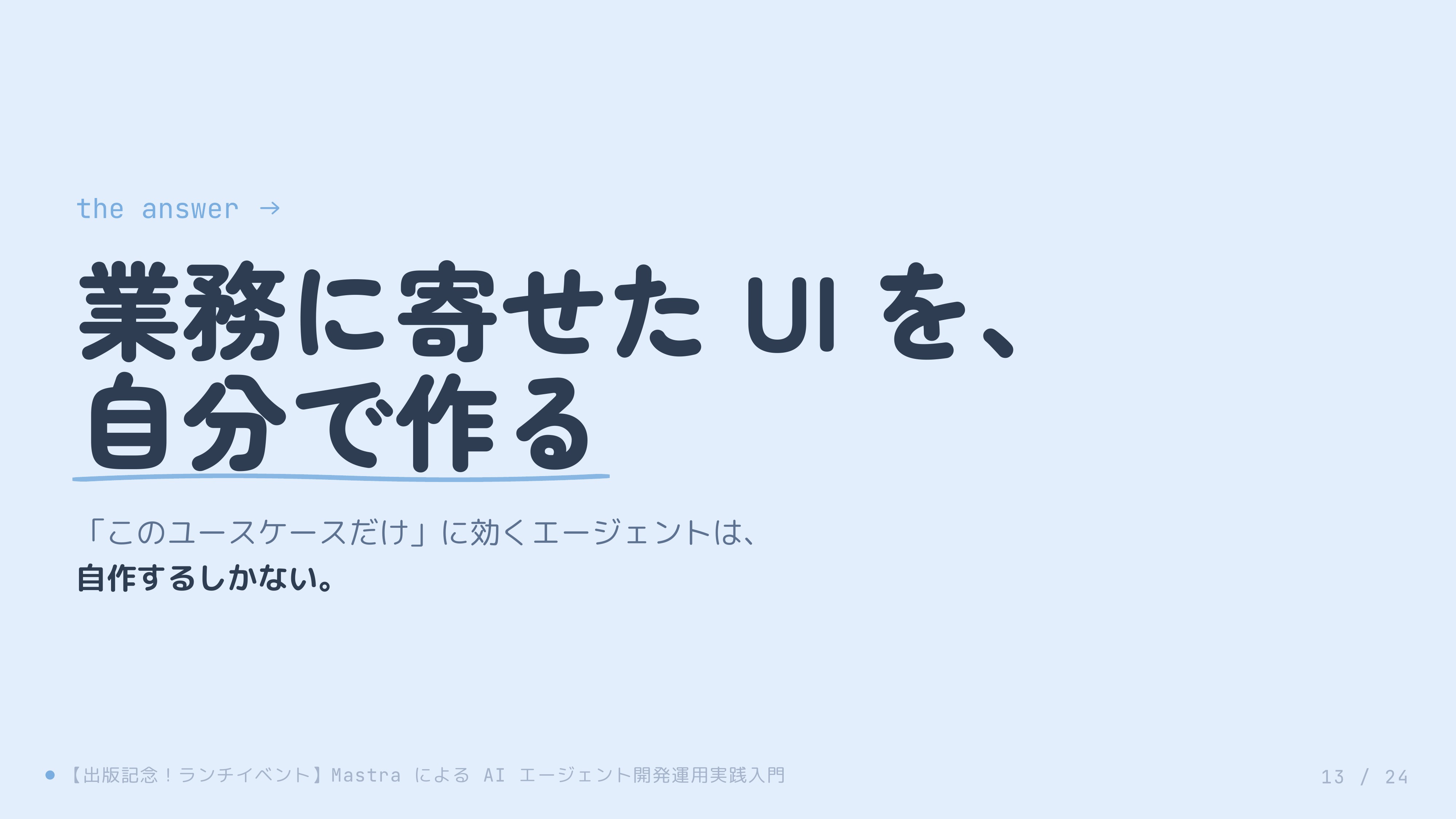スライド 13