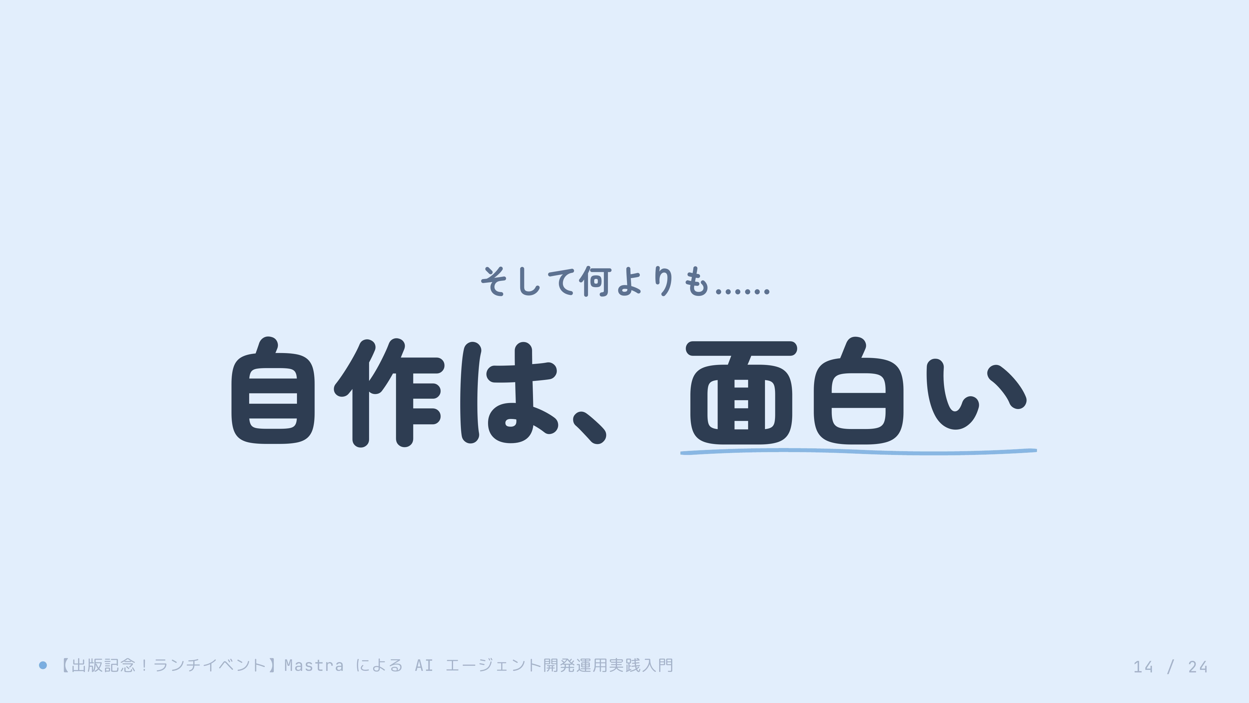 スライド 14