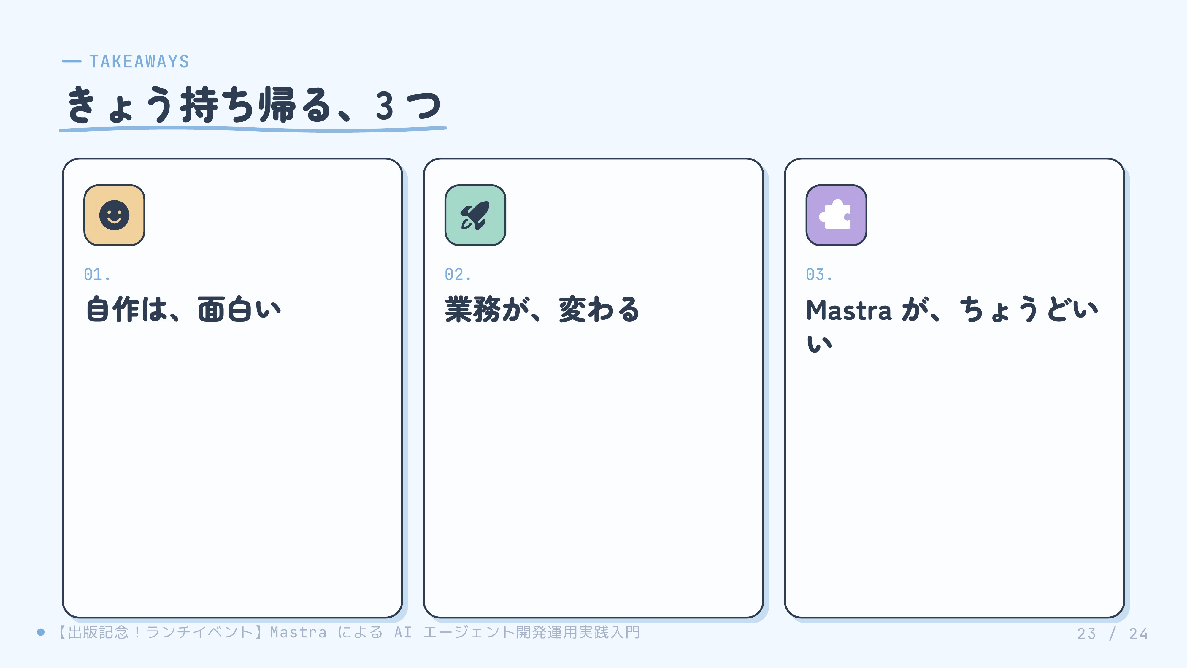 スライド 23