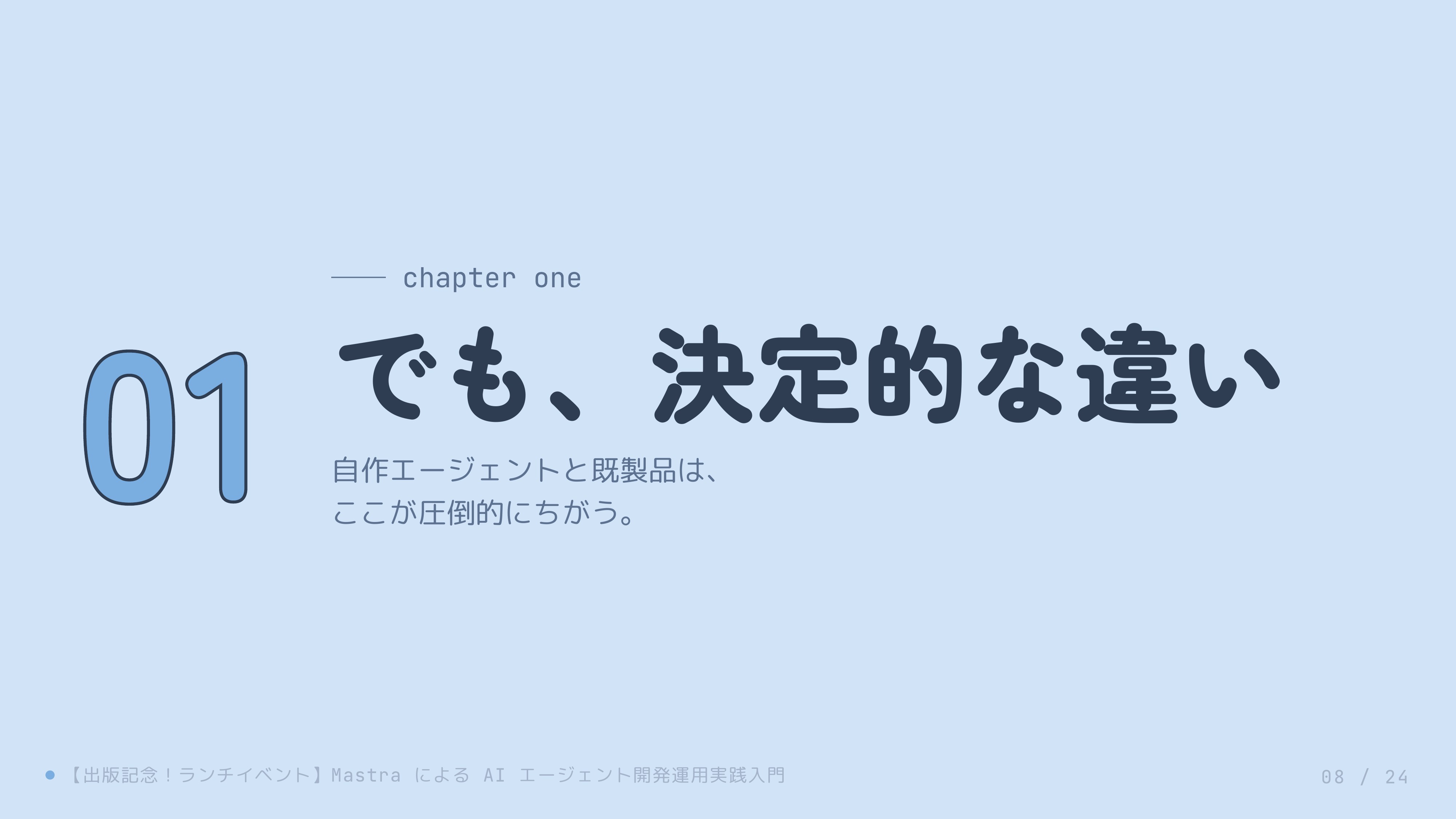 スライド 8
