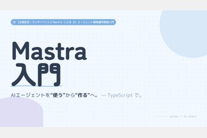 Mastra入門