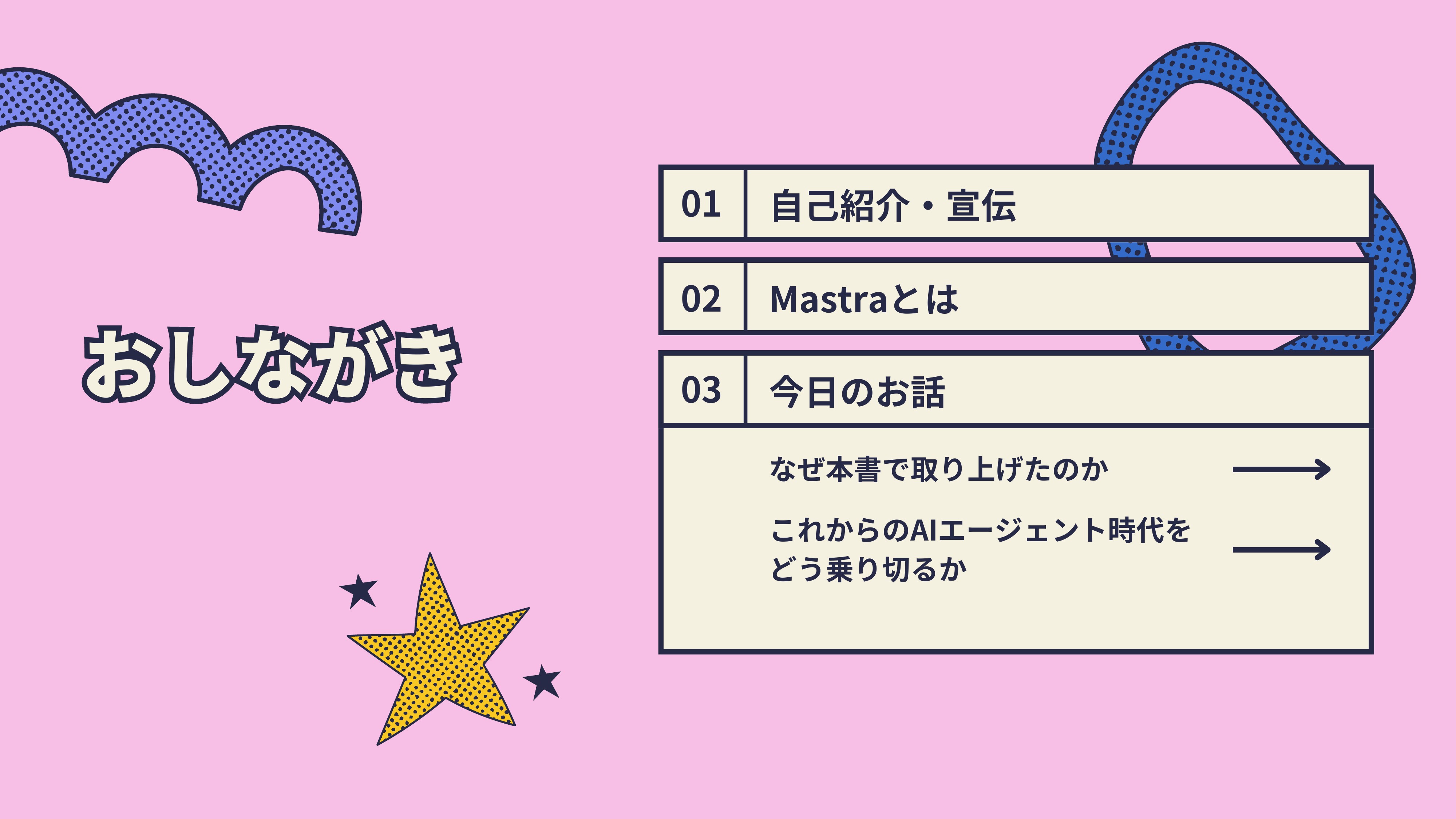 スライド 2