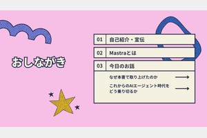 MastraでAIエージェントに入門しよう - スライド 2