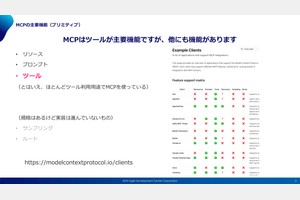 MCP技術深堀り - スライド 4