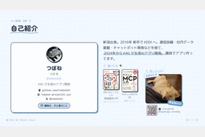 MCP Appsに入門しよう - スライド 2