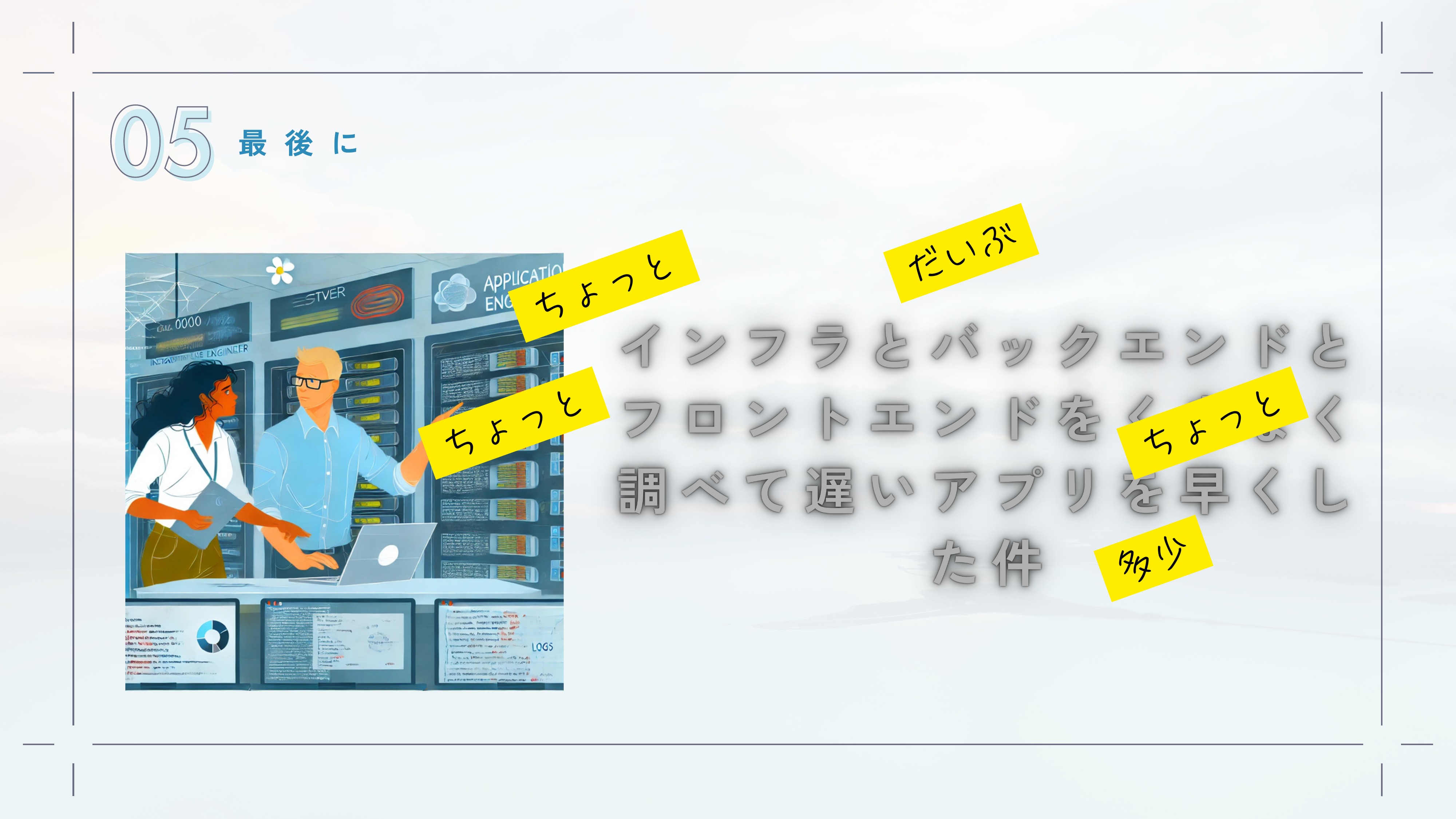スライド 48